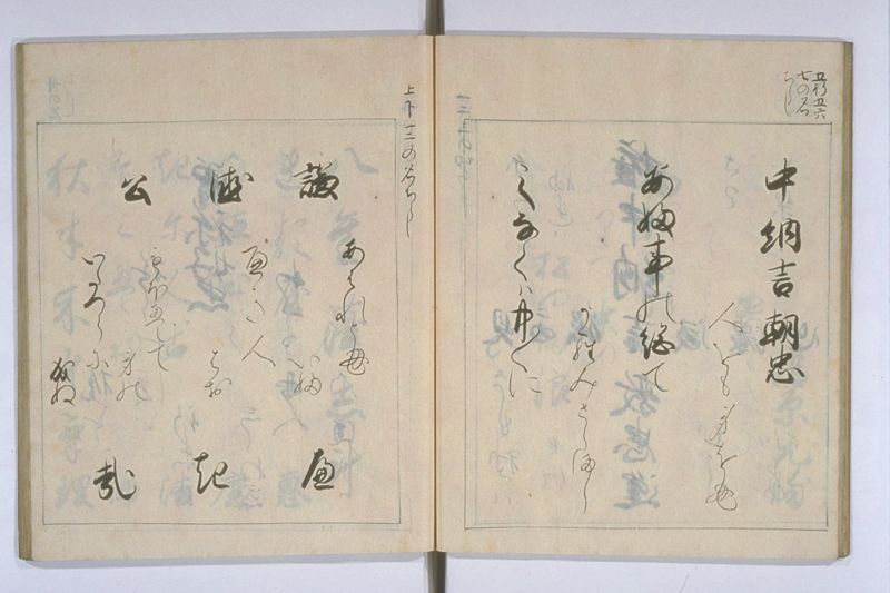 中院通知和歌書法 - ページ 24