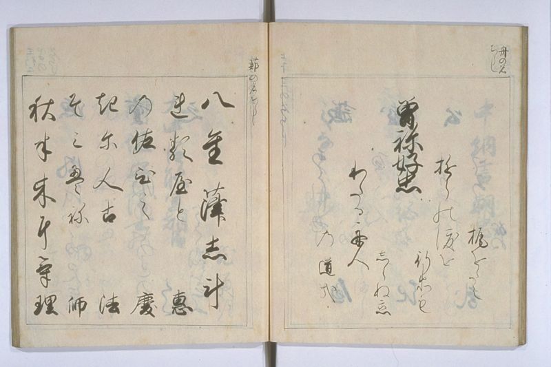中院通知和歌書法 - ページ 25