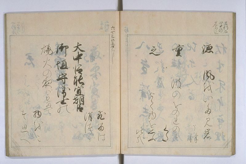 中院通知和歌書法 - ページ 26
