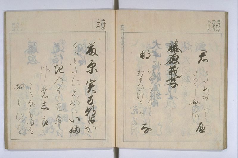 中院通知和歌書法 - ページ 27