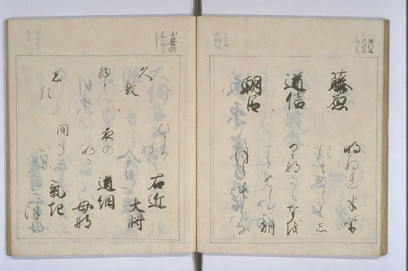 中院通知和歌書法 - ページ 28