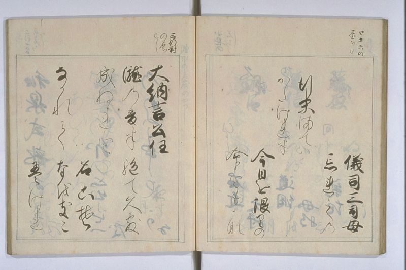 中院通知和歌書法 - ページ 29