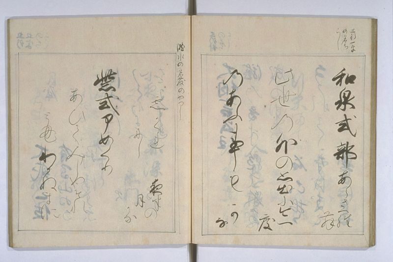 中院通知和歌書法 - ページ 30