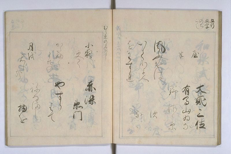 中院通知和歌書法 - ページ 31