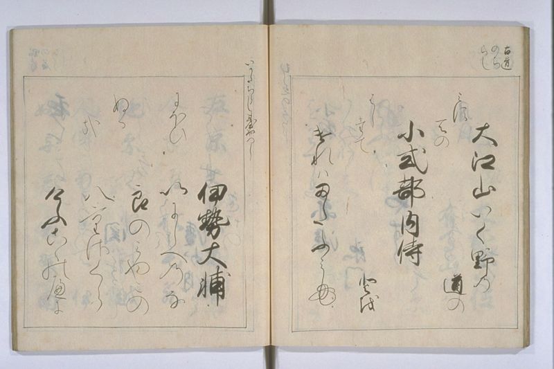 中院通知和歌書法 - ページ 32