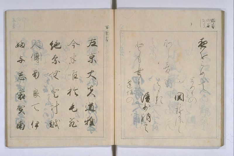 中院通知和歌書法 - ページ 33