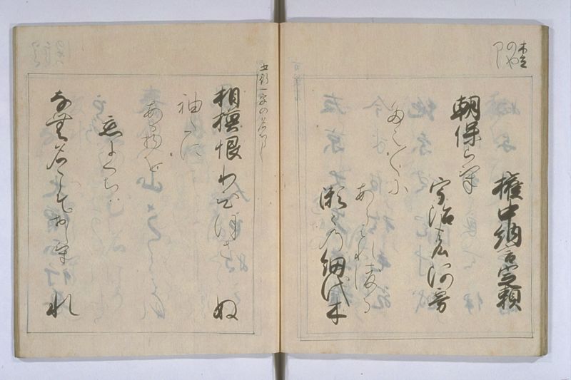 中院通知和歌書法 - ページ 34