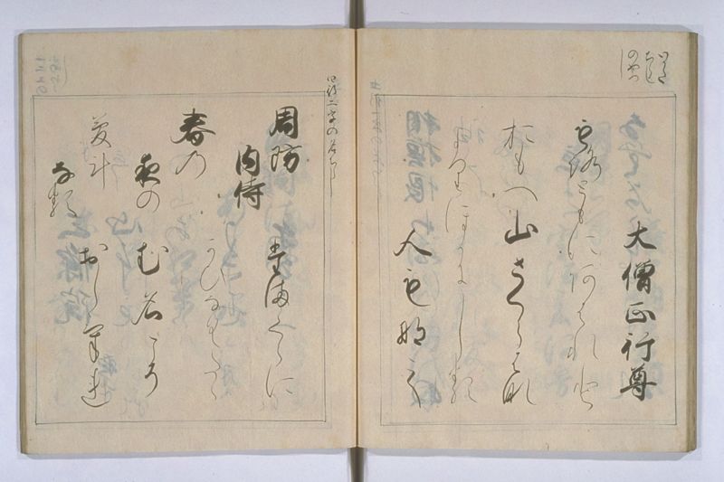 中院通知和歌書法 - ページ 35