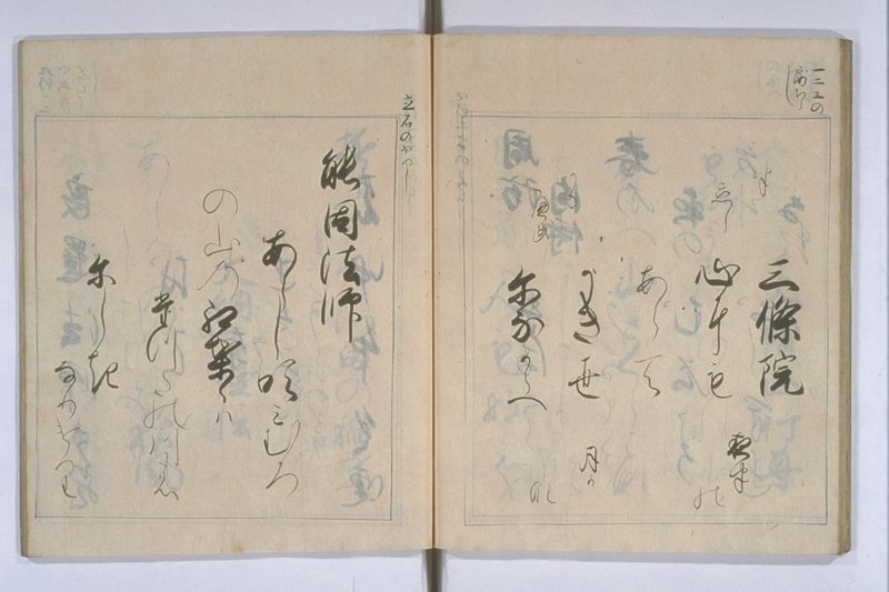 中院通知和歌書法 - ページ 36