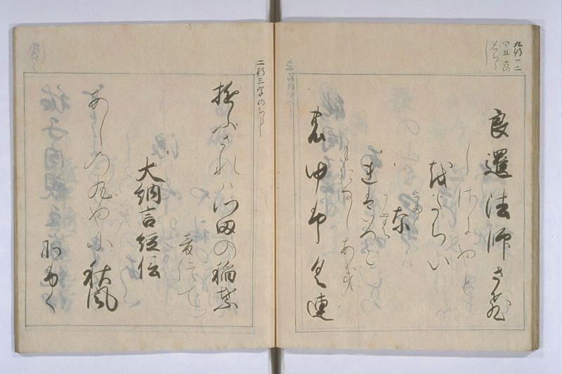 中院通知和歌書法 - ページ 37