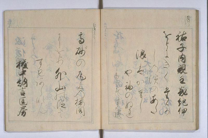 中院通知和歌書法 - ページ 38