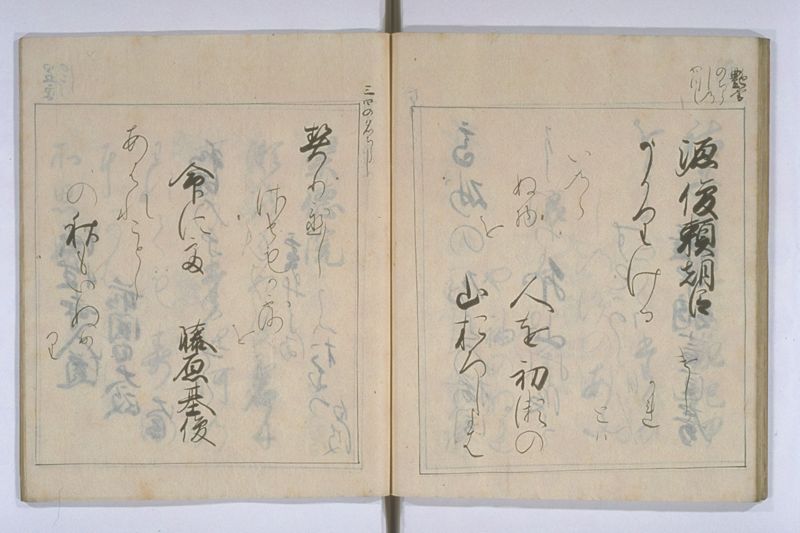 中院通知和歌書法 - ページ 39
