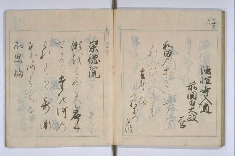 中院通知和歌書法 - ページ 40