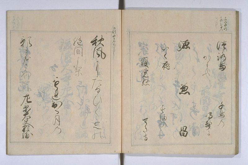 中院通知和歌書法 - ページ 41