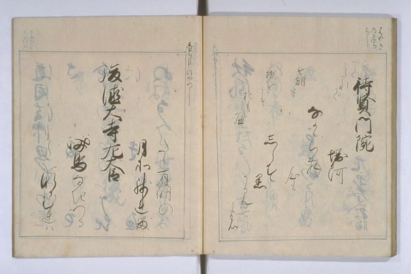中院通知和歌書法 - ページ 42