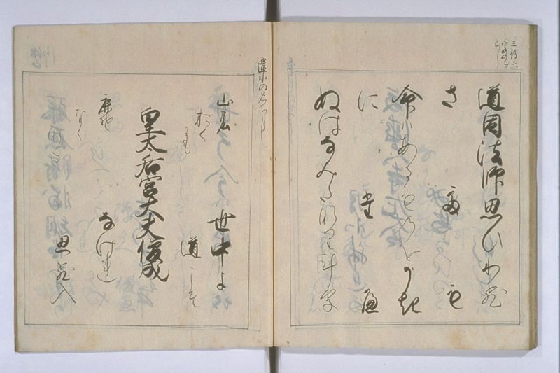 中院通知和歌書法 - ページ 43