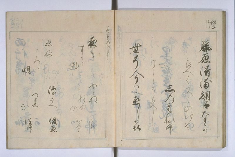 中院通知和歌書法 - ページ 44