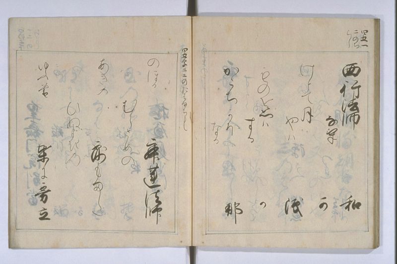 中院通知和歌書法 - ページ 45