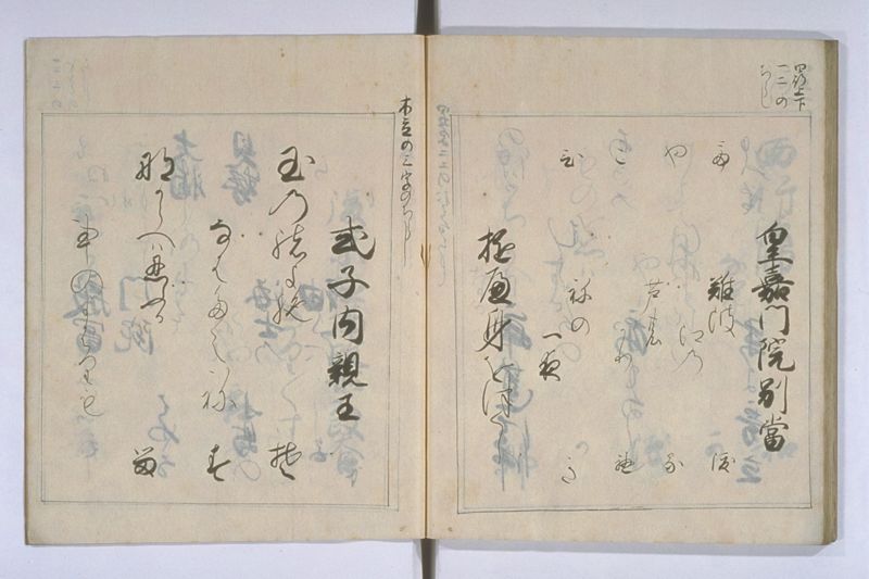 中院通知和歌書法 - ページ 46