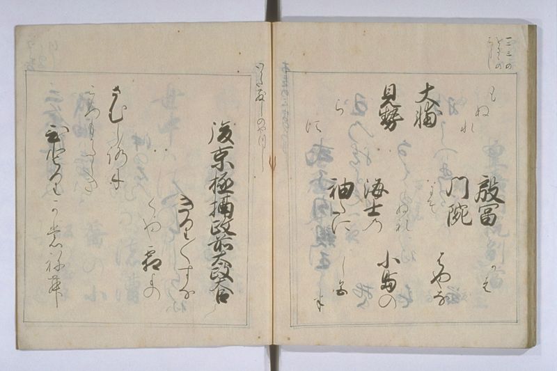 中院通知和歌書法 - ページ 47