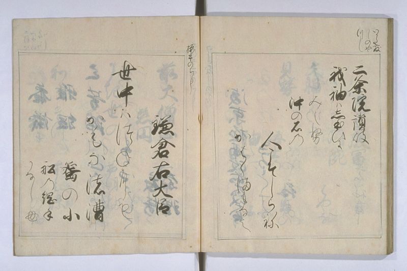 中院通知和歌書法 - ページ 48