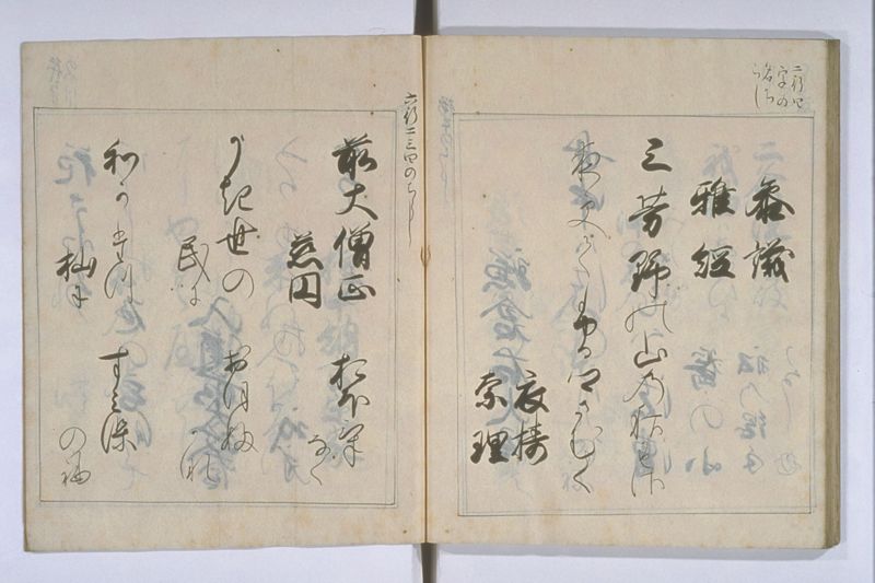 中院通知和歌書法 - ページ 49