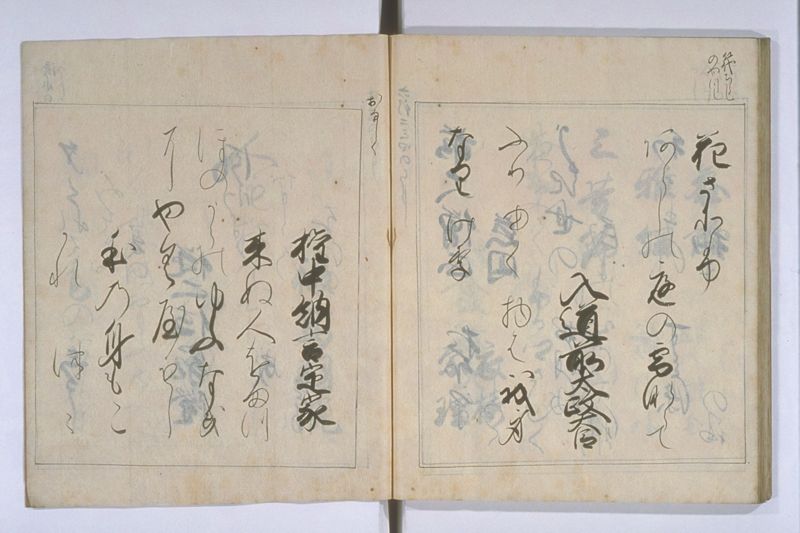 中院通知和歌書法 - ページ 50
