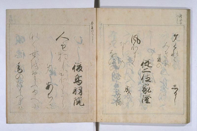 中院通知和歌書法 - ページ 51