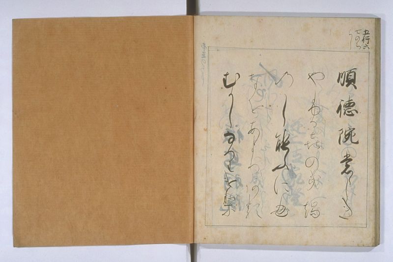 中院通知和歌書法 - ページ 52