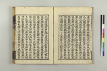 黄帝内経)霊枢註証発微 9巻 | 京都大学貴重資料デジタルアーカイブ