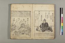 世中百首絵鈔 | 京都大学貴重資料デジタルアーカイブ