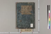 江戸砂子温故名跡誌 6巻 | 京都大学貴重資料デジタルアーカイブ