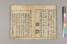 江戸砂子温故名跡誌 6巻 | 京都大学貴重資料デジタルアーカイブ