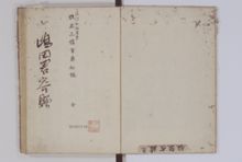 校正)三猿金泉秘録 | 京都大学貴重資料デジタルアーカイブ