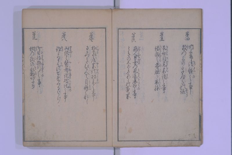 木斎咄医者評判 5巻 - ページ 3