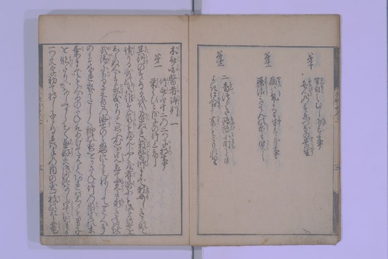 木斎咄医者評判 5巻 - ページ 4