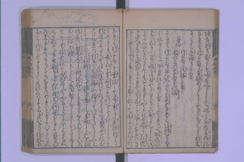 木斎咄医者評判 5巻 - ページ 14
