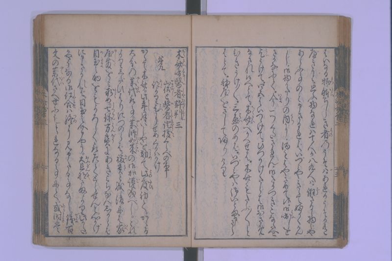 木斎咄医者評判 5巻 - ページ 34
