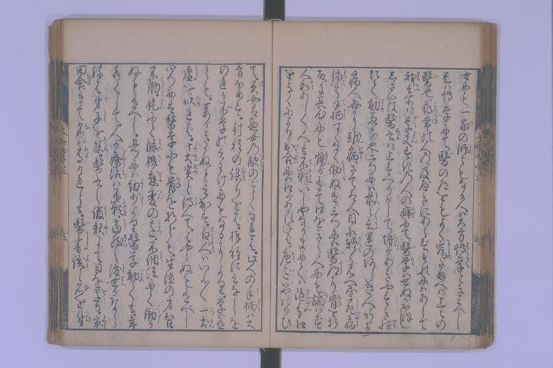 木斎咄医者評判 5巻 - ページ 38