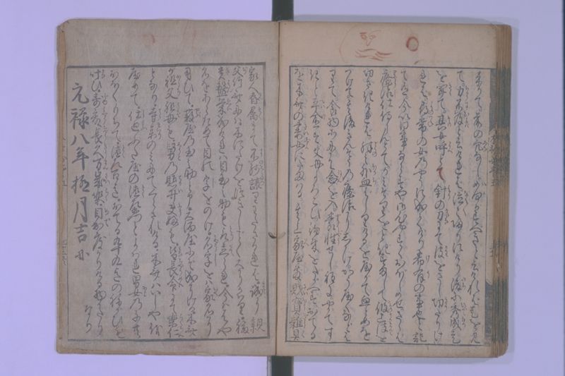 木斎咄医者評判 5巻 - ページ 79