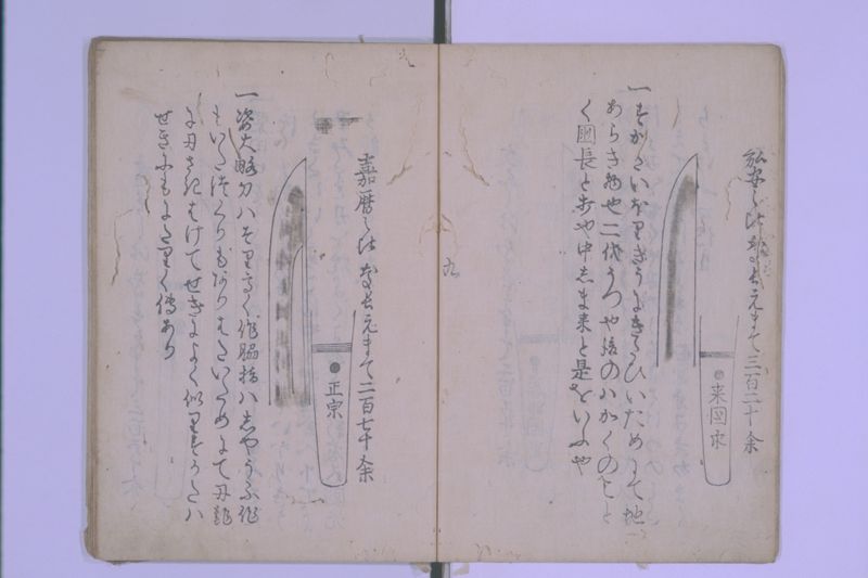 本朝古今銘尽 - ページ 12