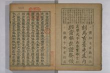 黄帝内経素問註証発微/黄帝内経霊枢註証発微 (素問)9巻,附:(霊枢)9巻 