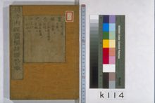 黄帝内経素問註証発微/黄帝内経霊枢註証発微 (素問)9巻,附:(霊枢)9巻 
