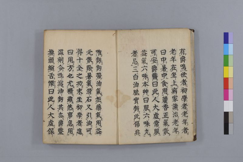 病家要論 三冊(上・中・下) - ページ 6