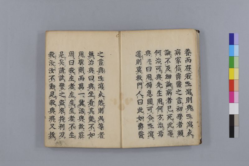 病家要論 三冊(上・中・下) - ページ 7