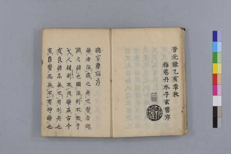 病家要論 三冊(上・中・下) - ページ 9