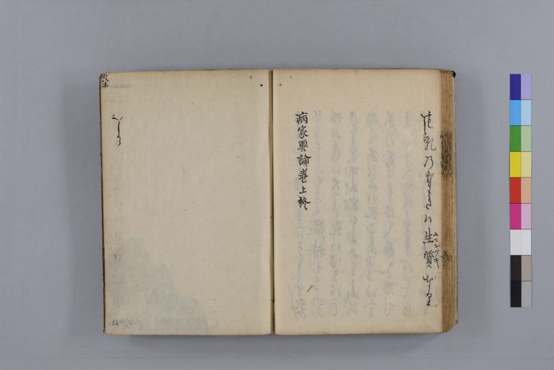 病家要論 三冊(上・中・下) - ページ 45