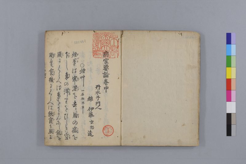 病家要論 三冊(上・中・下) - ページ 50