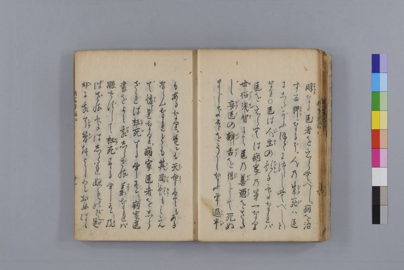 病家要論 三冊(上・中・下) - ページ 70