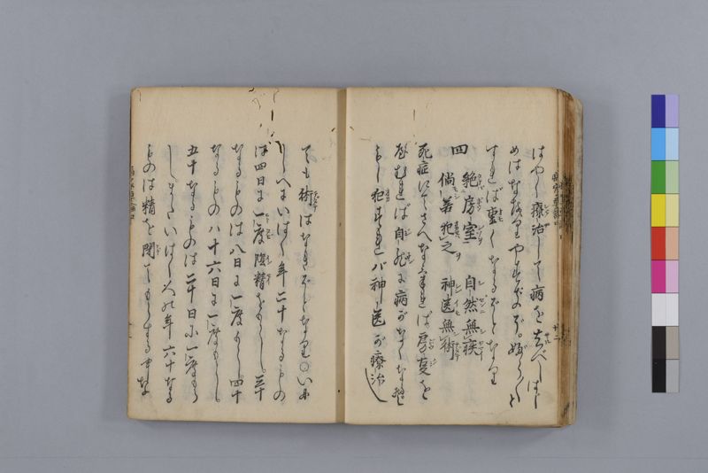 病家要論 三冊(上・中・下) - ページ 72
